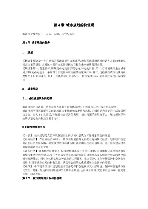城市规划原理第四章