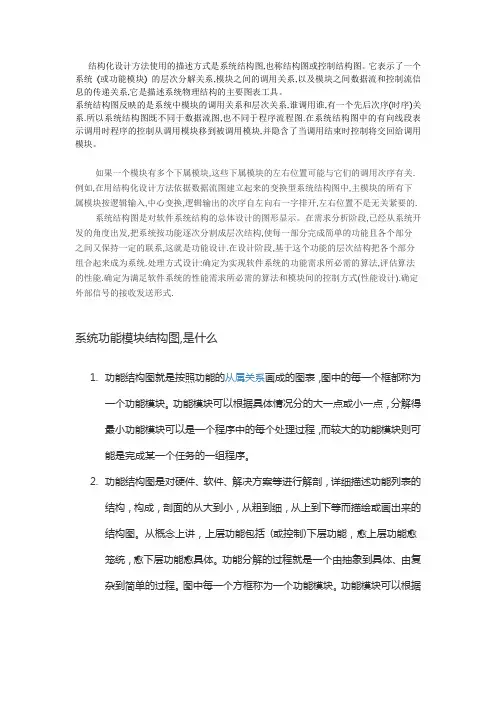 模块图和结构图