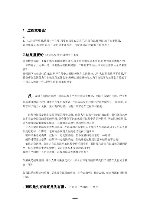 过程重要还是结果重要辩论词[精.选]