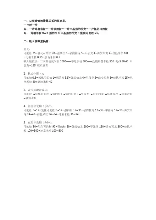 糖皮质激素换算