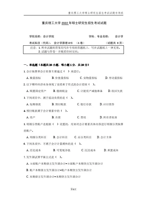 2022年重庆理工大学考研真题815会计学原理(A卷)