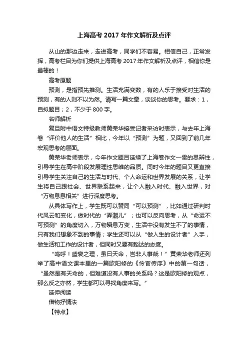 上海高考2017年作文解析及点评