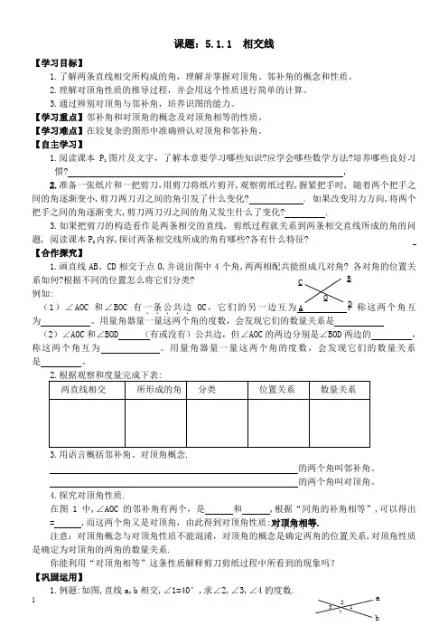 新人教版七年级数学下册全册导学案-