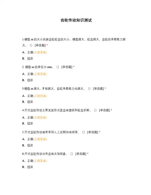 齿轮传动知识测试