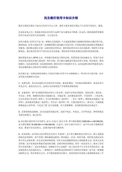 民生银行信用卡知识介绍