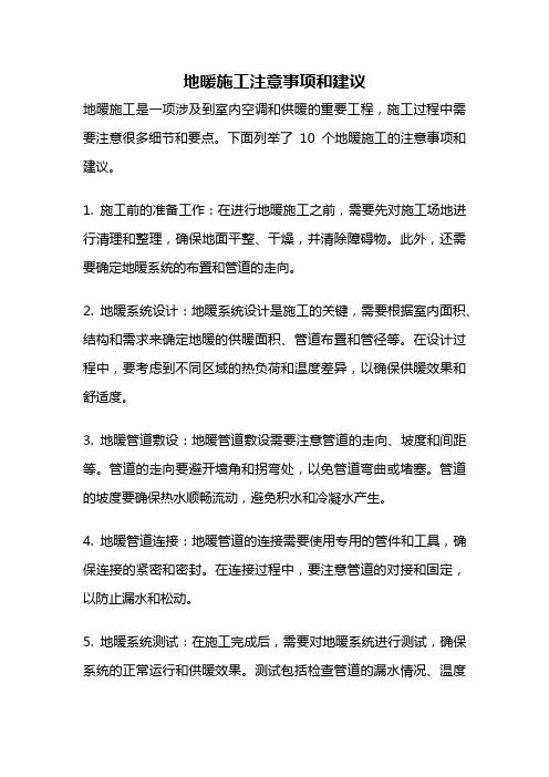 地暖施工注意事项和建议