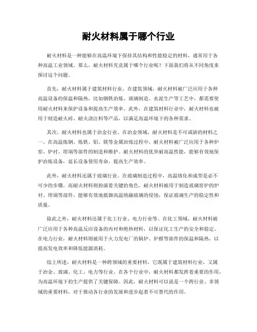 耐火材料属于哪个行业