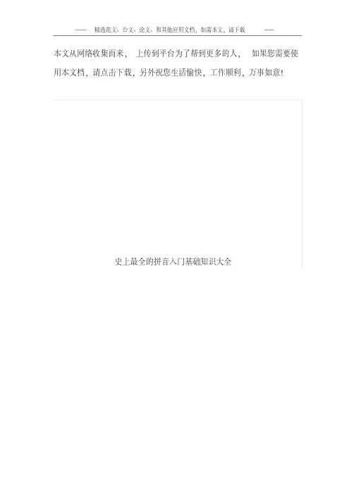 史上最全的拼音入门基础知识大全