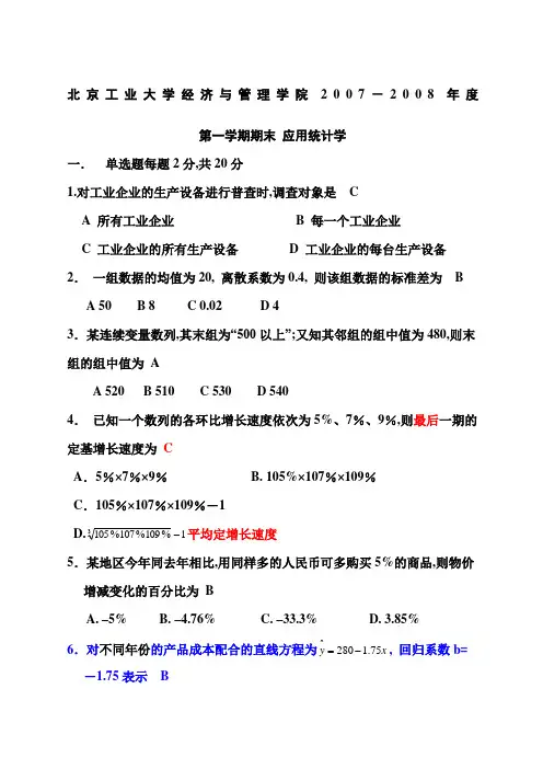 应用统计学试题及答案