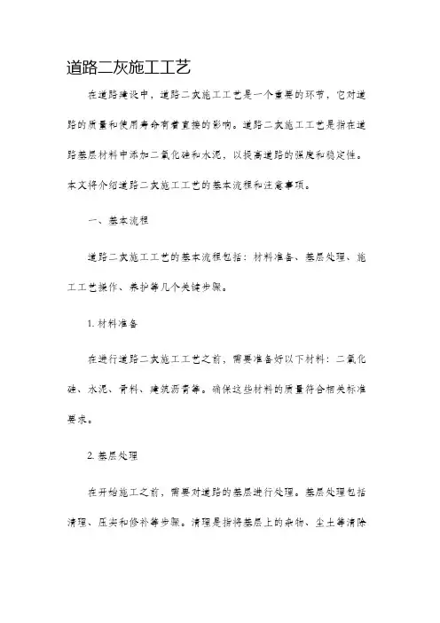 道路二灰施工工艺