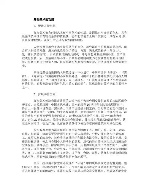 舞台美术的相关介绍