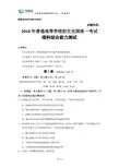 2016年普通高等学校招生全国统一考试理科综合(新课标Ⅱ)解析版