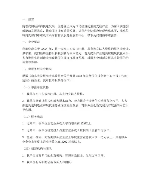服务业创新中心申请报告