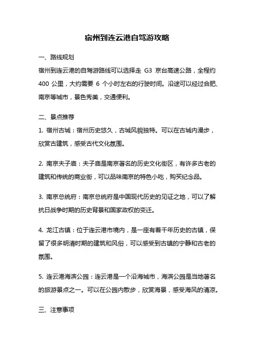 宿州到连云港自驾游攻略