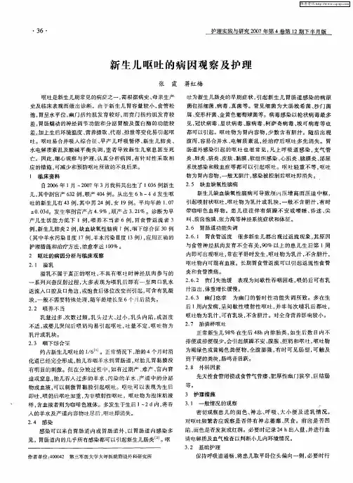 新生儿呕吐的病因观察及护理