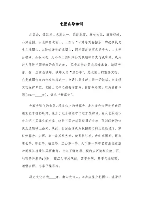 北固山导游词(四篇)