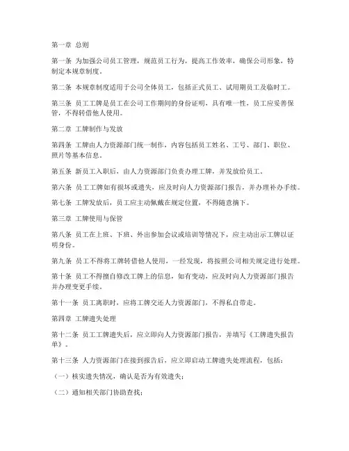 公司员工工牌规章制度范本