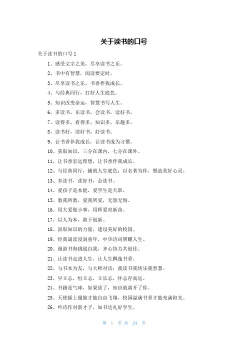 关于读书的口号