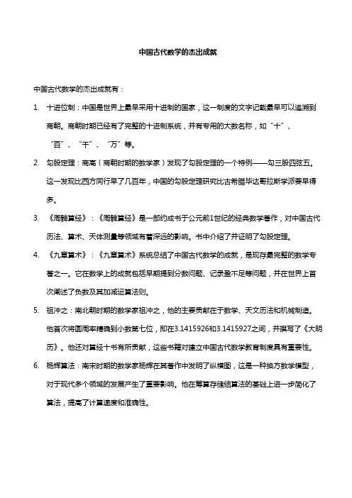 中国古代数学的杰出成就