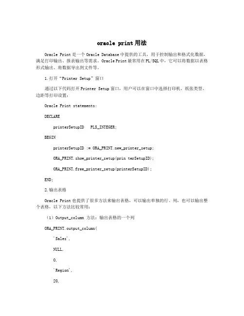 oracle print用法