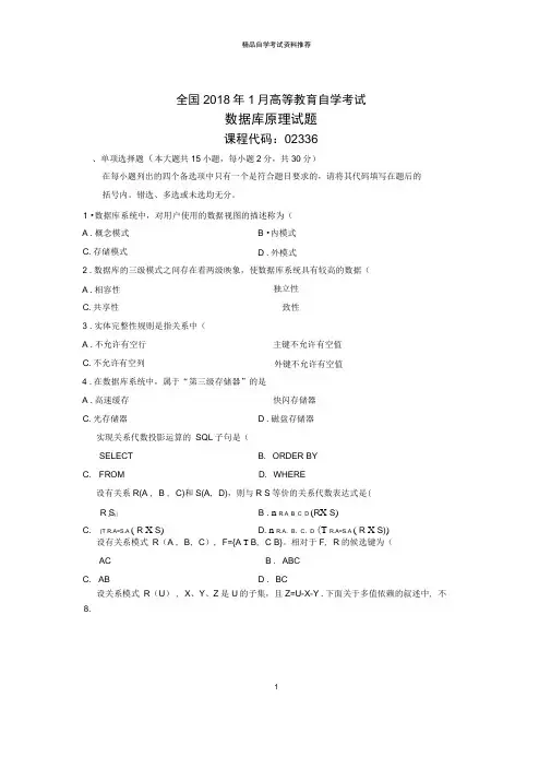2020年1月全国自考数据库原理试题及答案解析