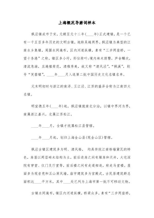 上海概况导游词样本（三篇）
