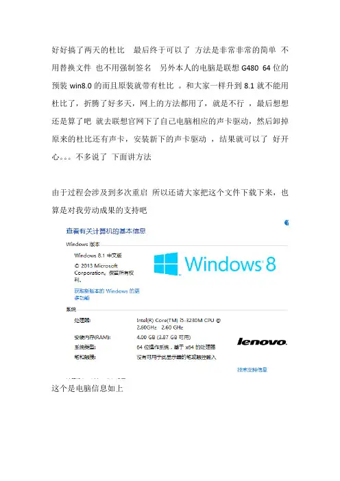 联想g480系列杜比音效