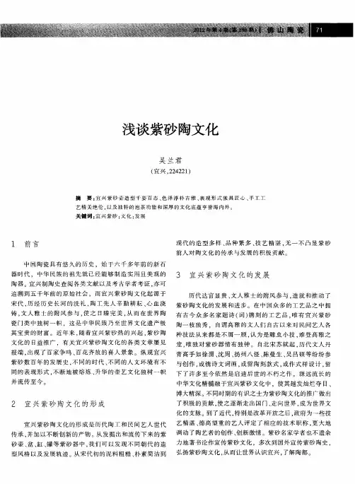 浅谈紫砂陶文化