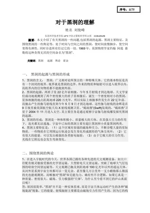 黑洞论文
