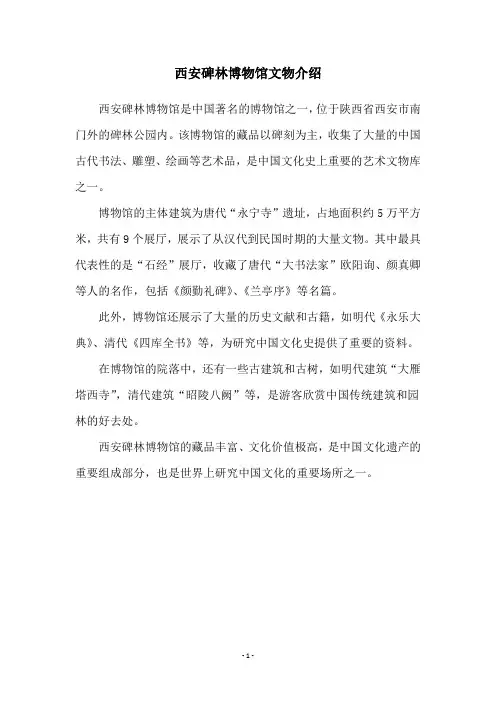 西安碑林博物馆文物介绍