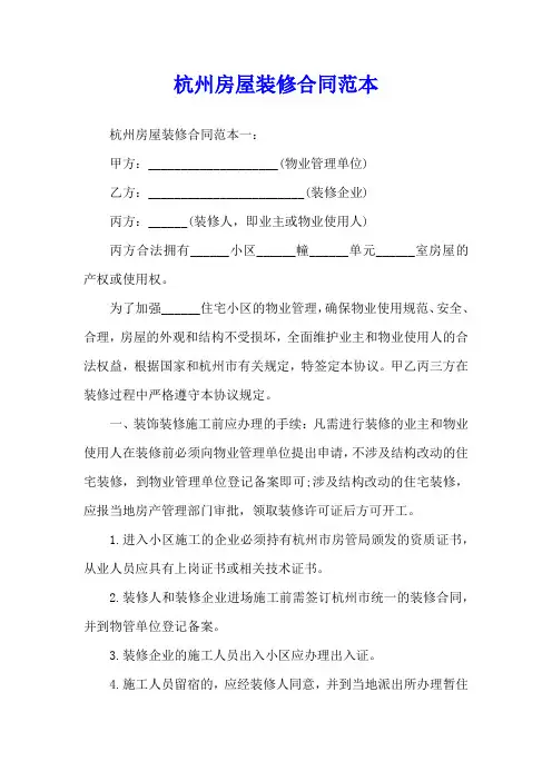 杭州房屋装修合同范本