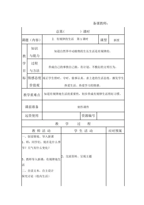 山东人民版思品二下《为了更大的进步》版教案