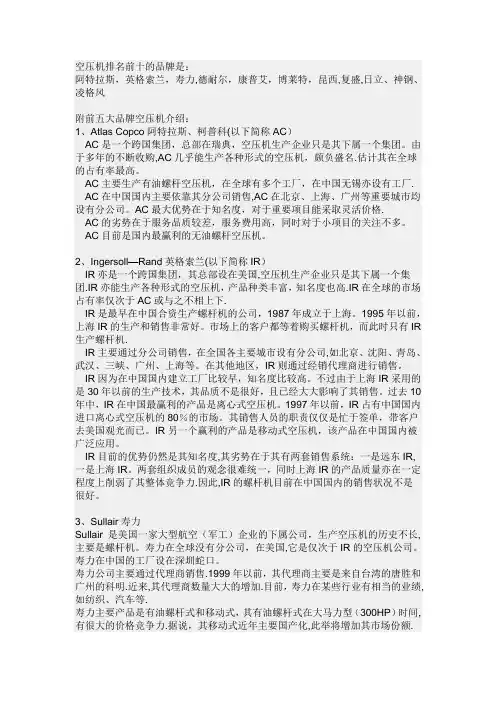 世界空压机排名前十的品牌