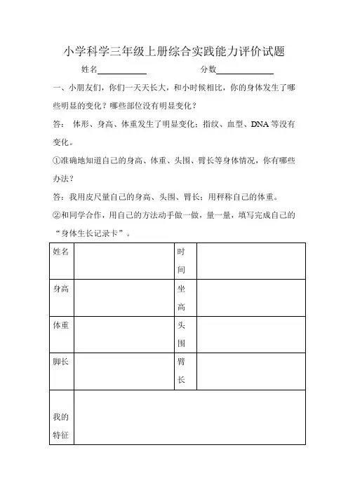 鄂教版小学科学三年级上册期末考试试题