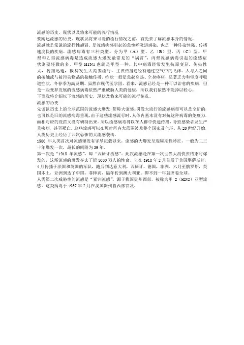 流感的历史