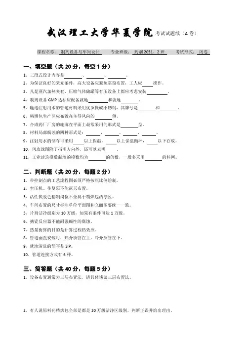 制药设备与车间设计 2011修订