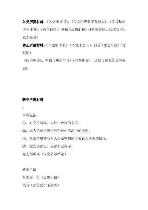 入党所需材料