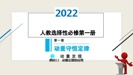 动量定理的应用