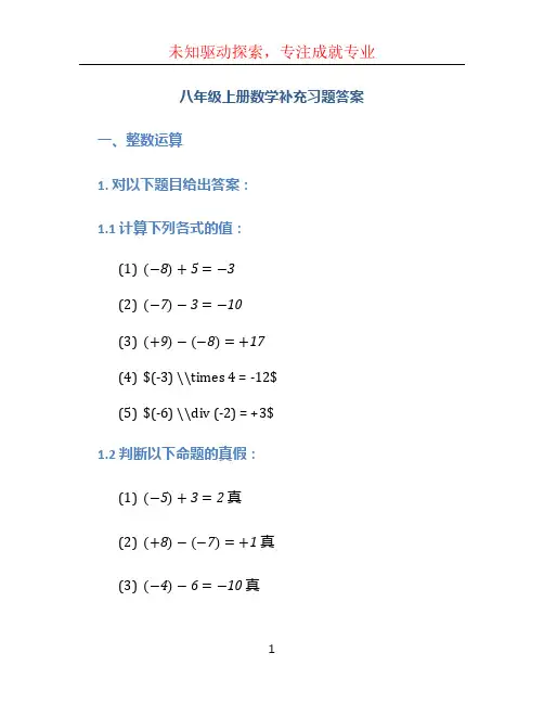 八年级上册数学补充习题答案 (3)