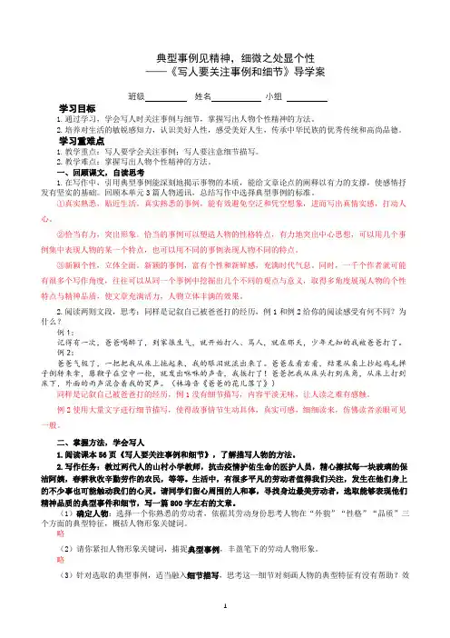 高中语文上册第二单元作文：写人要关注事例和细节(教师导学案)
