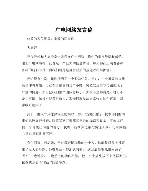 广电网络发言稿