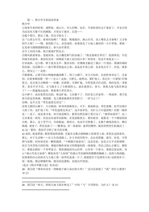 韩少华寻春阅读答案