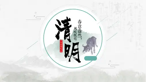 清明节PPT模板合集(精选4套)