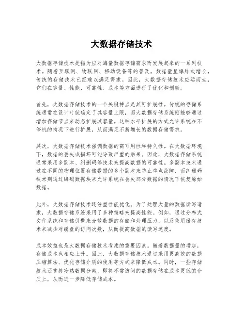 大数据存储技术