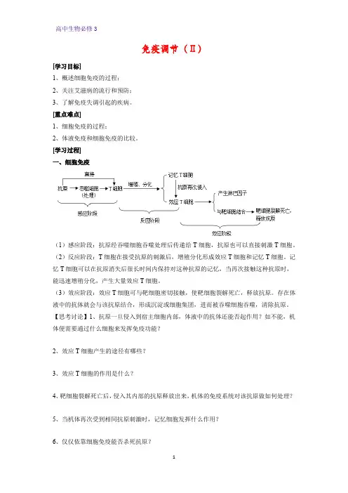 高中生物必修三学案5：2.4 免疫调节(Ⅱ)