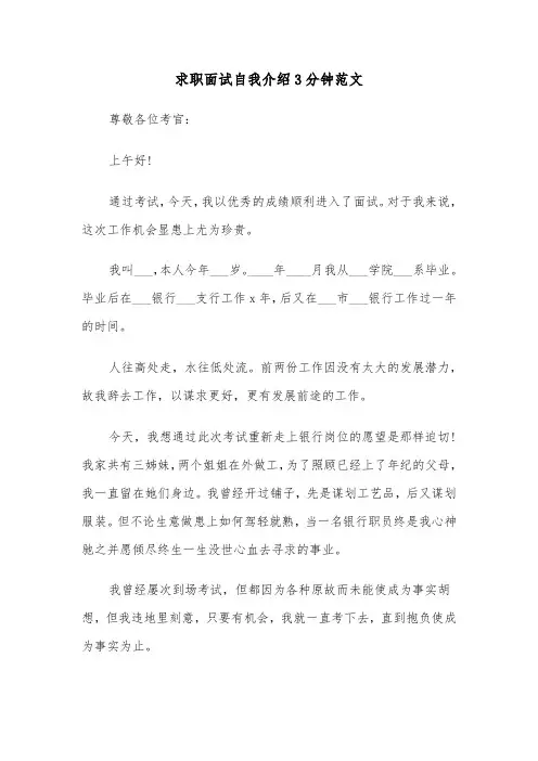 求职面试自我介绍3分钟范文（6篇）