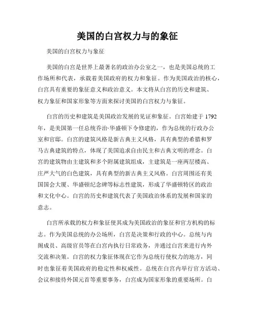 美国的白宫权力与的象征