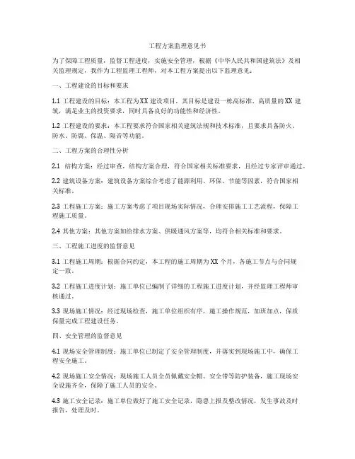工程方案监理意见书