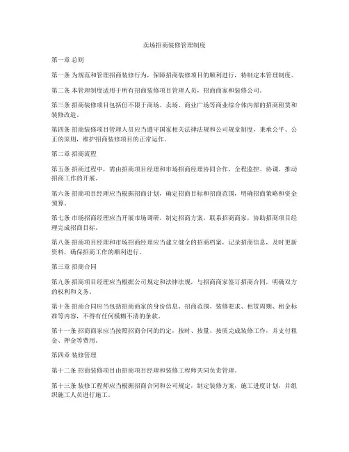 卖场招商装修管理制度