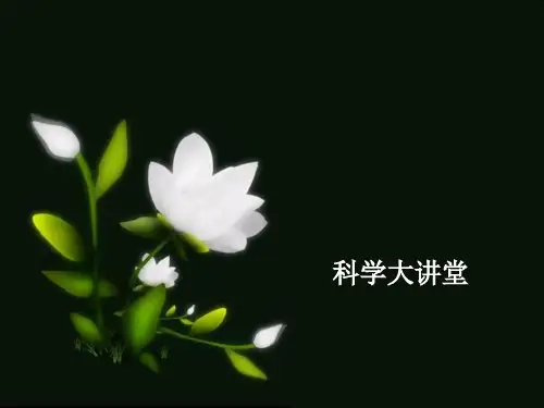 六年级下册语文小升初课件-科学大讲堂-部编版(共24张PPT)
